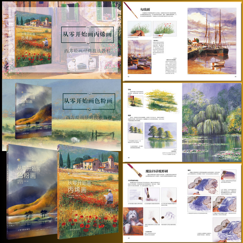 西方繪畫技法經典教程:【丙烯畫】+【色粉畫】 西方繪畫技法經典教程:【丙烯畫】+【色粉畫】