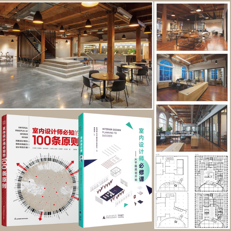【室內設計師必知的100條原則】+【室內設計師必修課：從平面規劃開始】