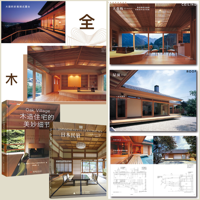 日式建築:【民宿】+【木屋】