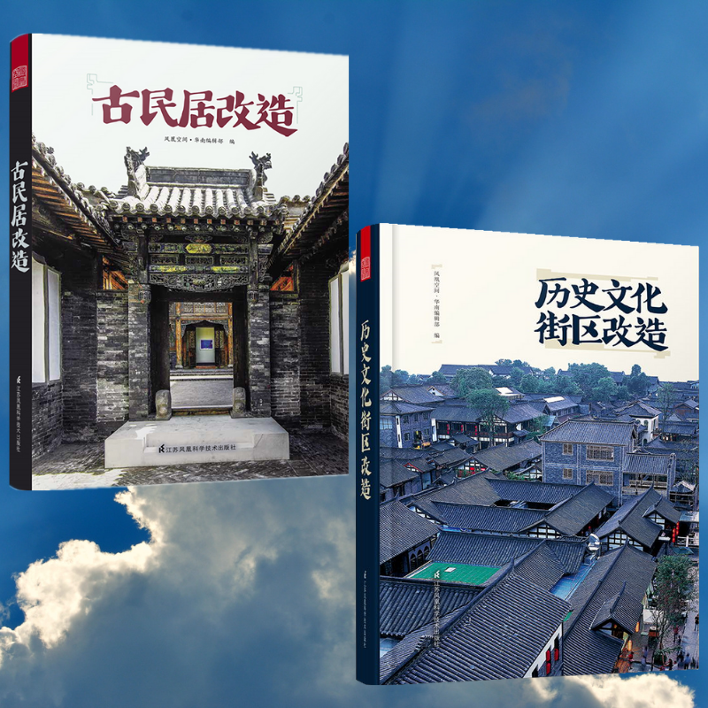 歷史文化街區改造：【中式老街古鎮】+【古民居改造】