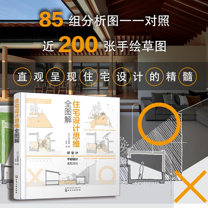 【住宅設計思維全圖解】+【住宅設計創意與細部節點圖解】