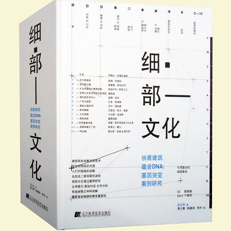 【細部文化】建築大師創新建築細部材料與結構設計深度解讀