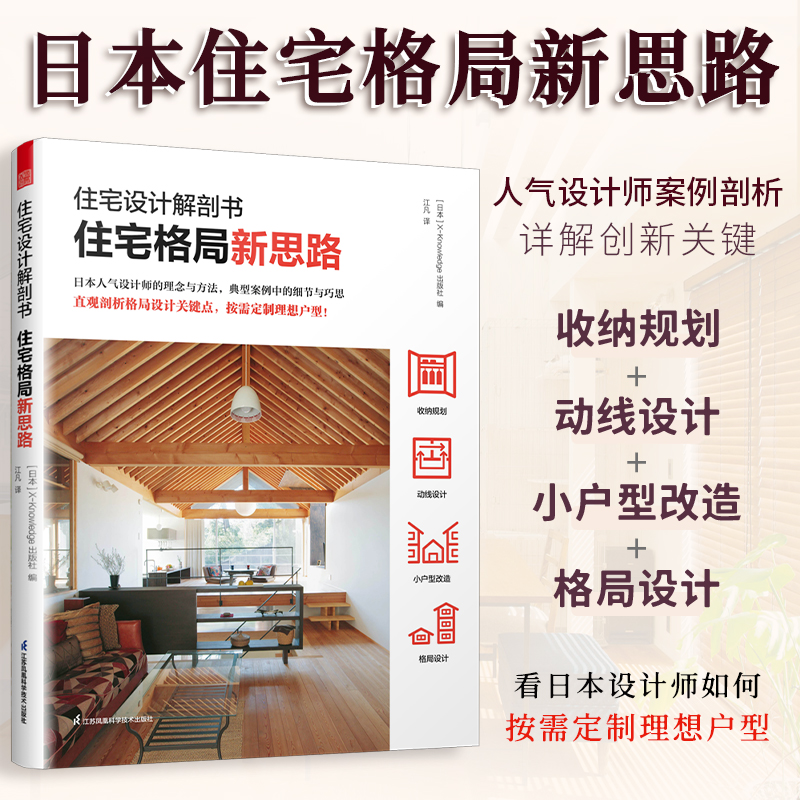住宅設計解剖:【住宅格局新思路】+【讓家更好住的88個法則】 住宅設計解剖:【住宅格局新思路】+【讓家更好住的88個法則】