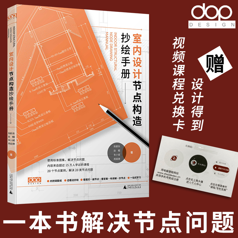 【室內設計節點構造抄繪手冊】+【室內設計節點手冊 第2版】(全新塑封兩冊) 【室內設計節點構造抄繪手冊】+【室內設計節點手冊 第2版】(全新塑封兩冊)