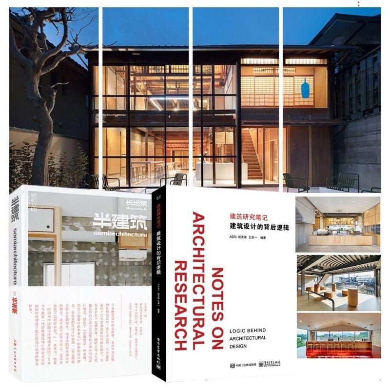建築設計的背後邏輯+半建築 建築設計的背後邏輯+半建築