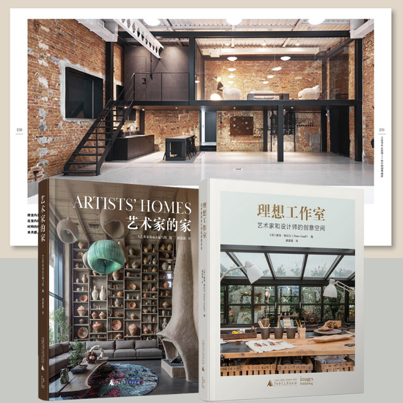 藝術家和設計師的創意空間:【藝術家的家】+【理想工作室】 (全彩兩冊)