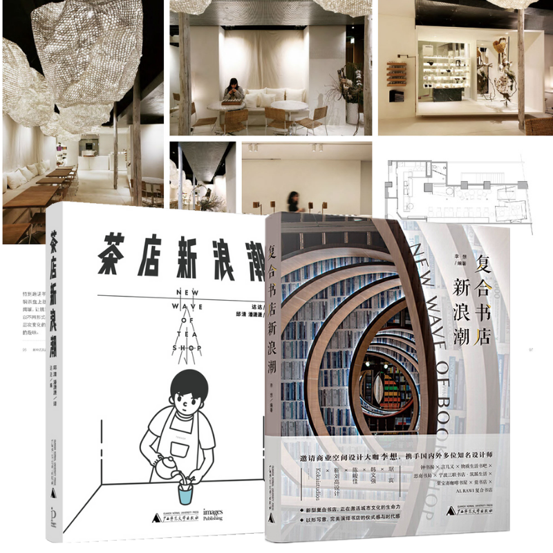 【複合書店新浪潮】(33個網紅書店案例多角度探討實體書店的轉型之路)