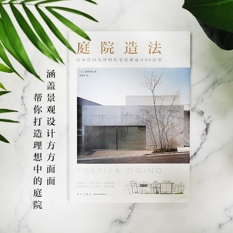 【庭院造法】+【庭院與住宅照明設計手冊】(全新塑封兩冊) 【庭院造法】+【庭院與住宅照明設計手冊】(全新塑封兩冊)