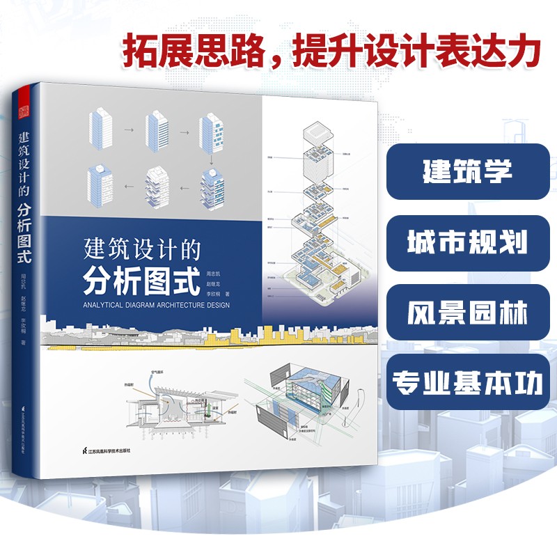 【建築設計的分析圖式】+【景觀施工圖設計實用手冊】