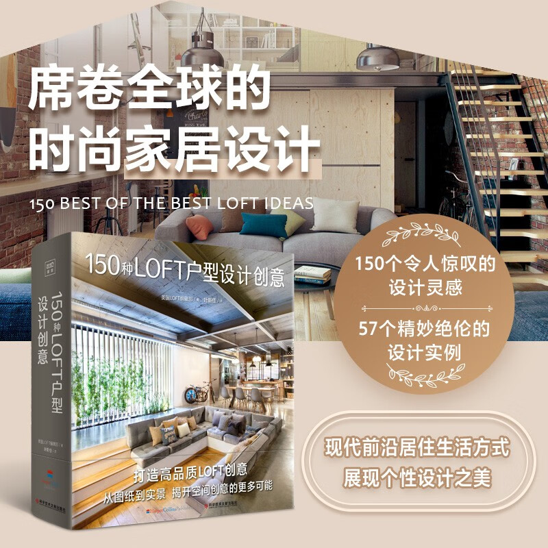 【150種把小戶型越住越大的設計創意】+【150種LOFT戶型設計創意】