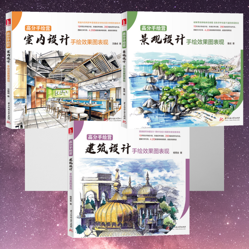 【景觀設計手繪效果圖表現】+【建築設計手繪效果圖表現】+【室內設計手繪效果圖表現】（隨書獲得上千分鐘精講視頻）