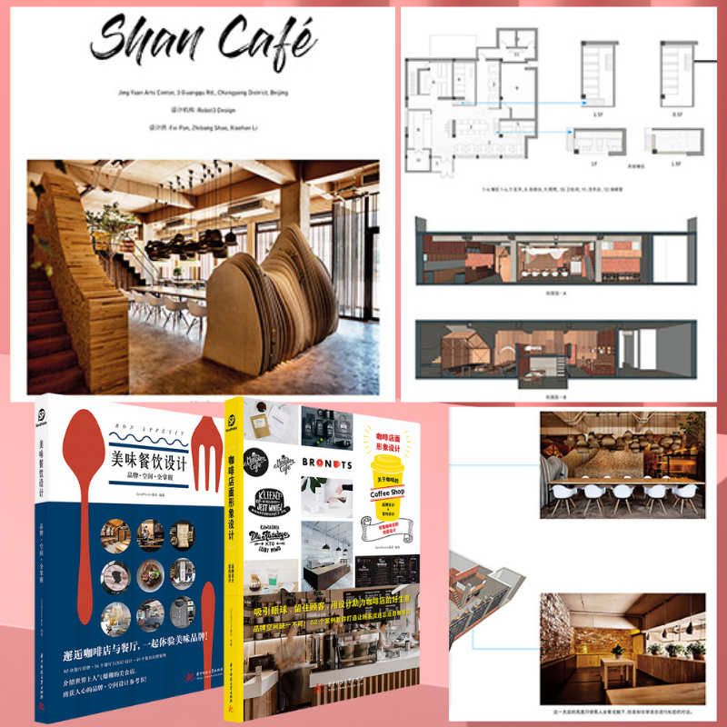 【咖啡店面形象設計】+【美味餐飲設計：品牌空間全掌握】