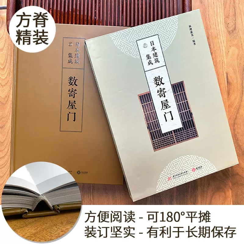 東方美學:【日本建築集成】(全九卷,質重22公斤) 東方美學:【日本建築集成】(全九卷,質重22公斤)
