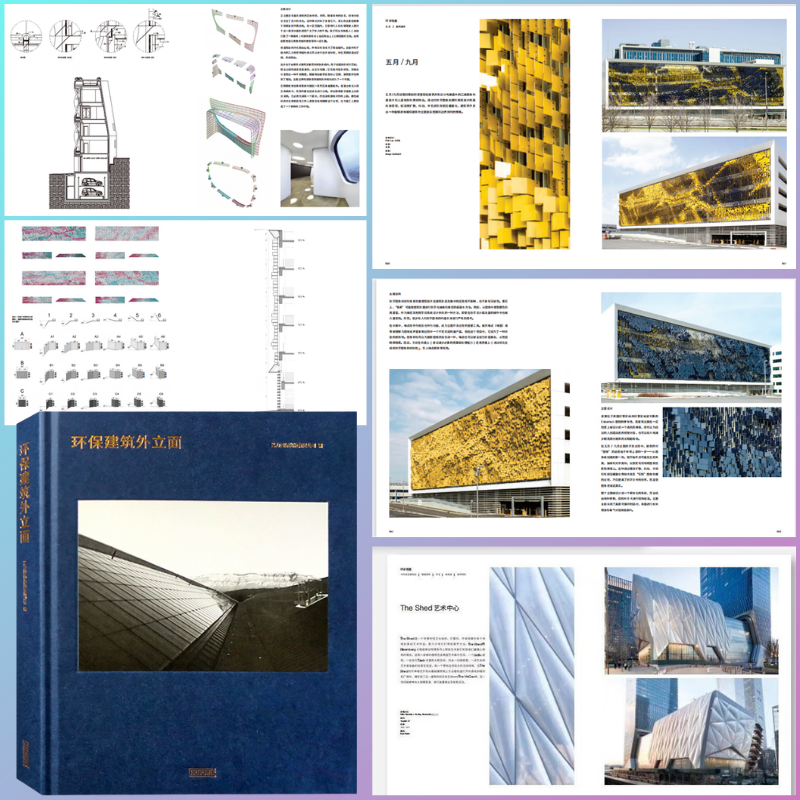 【環保建築外立面】 【環保建築外立面】