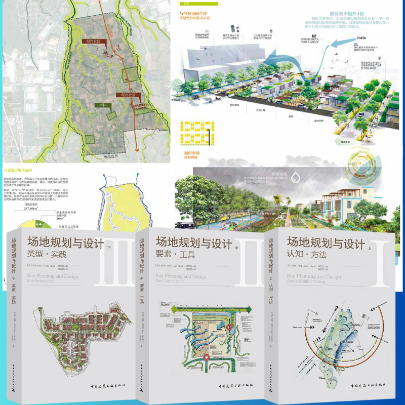 場地規劃與設計:【認知•方法】+【要素•工具】+【類型•實踐】
