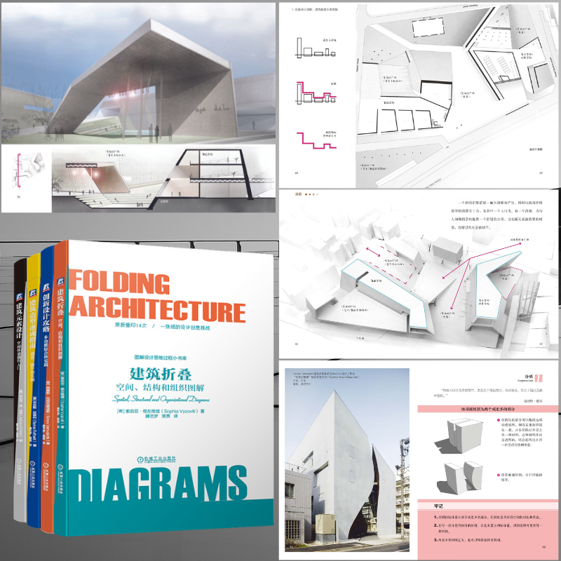 【建築折疊:空間、結構和組織圖解】+【創新設計攻略:多功能綜合體實踐】+【建築造型速成指南:創意、操作和實例】+【建築元素設計:空間體量操作入門】 【建築折疊:空間、結構和組織圖解】+【創新設計攻略:多功能綜合體實踐】+【建築造型速成指南:創意、操作和實例】+【建築元素設計:空間體量操作入門】
