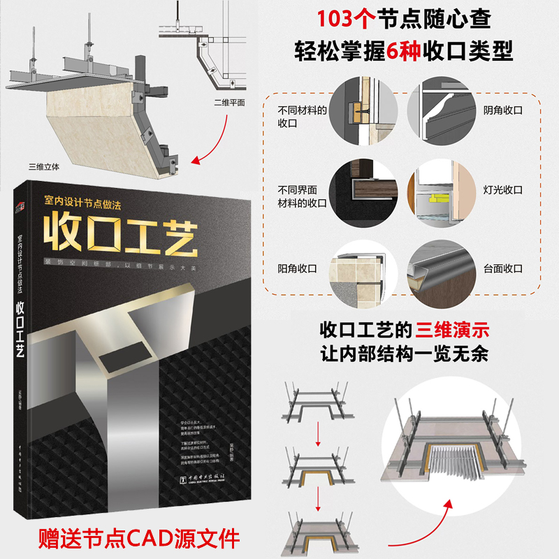 黑石出版：【收口工藝+簡收口】