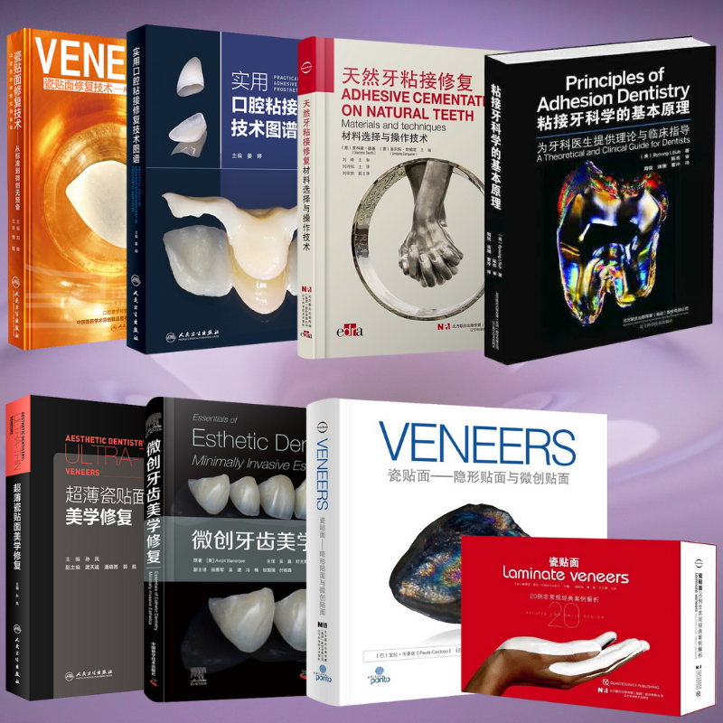 【牙齒粘接修復資料與操作技術】粘接/修正/樹脂/陶瓷/美白/微創