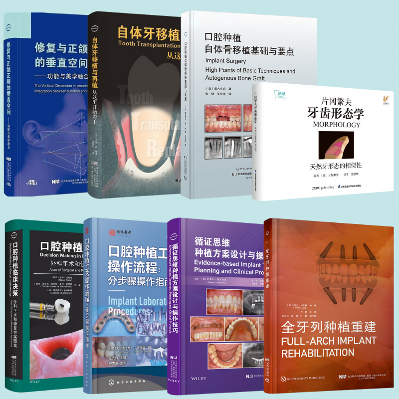 【口腔種植 方案設計】牙齒形態/空間/美學/自體骨移植與操作