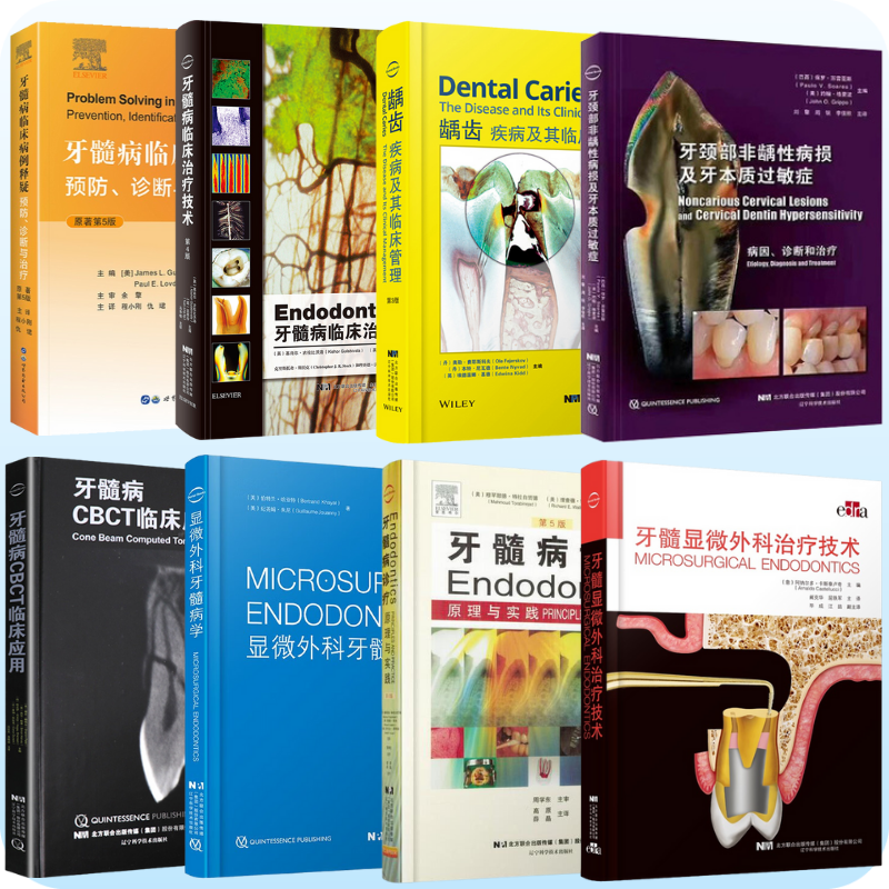 【牙髓病诊疗原理与实践:預防、診斷、分析與治療】