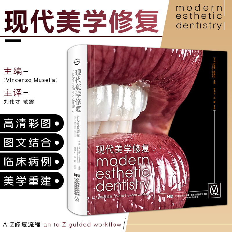 【現代美學修復】（全彩塑封）