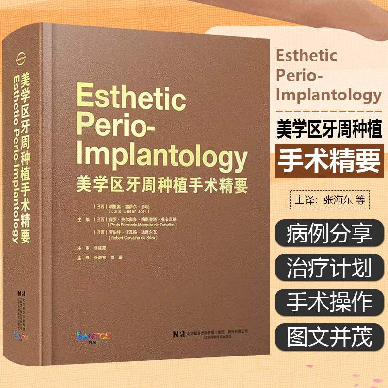 【美學區牙周種植手術精要】