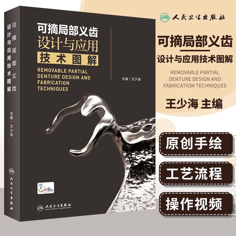 【可摘局部義齒設計與應用技術圖解】