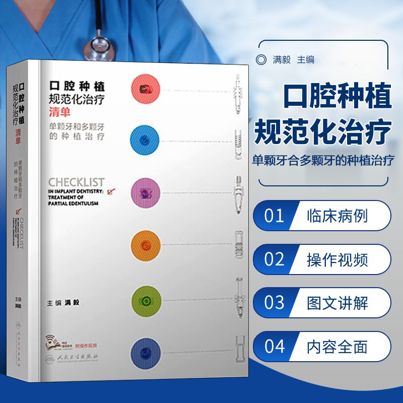 【口腔種植規範化治療清單 】 