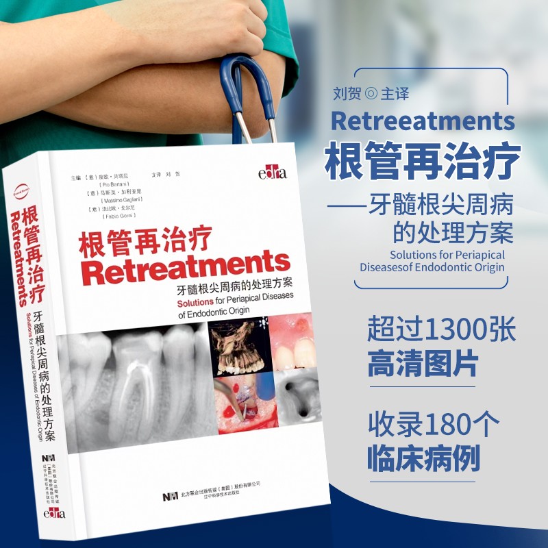 【根管再治療-牙髓根尖周病的處理方案】 【根管再治療-牙髓根尖周病的處理方案】