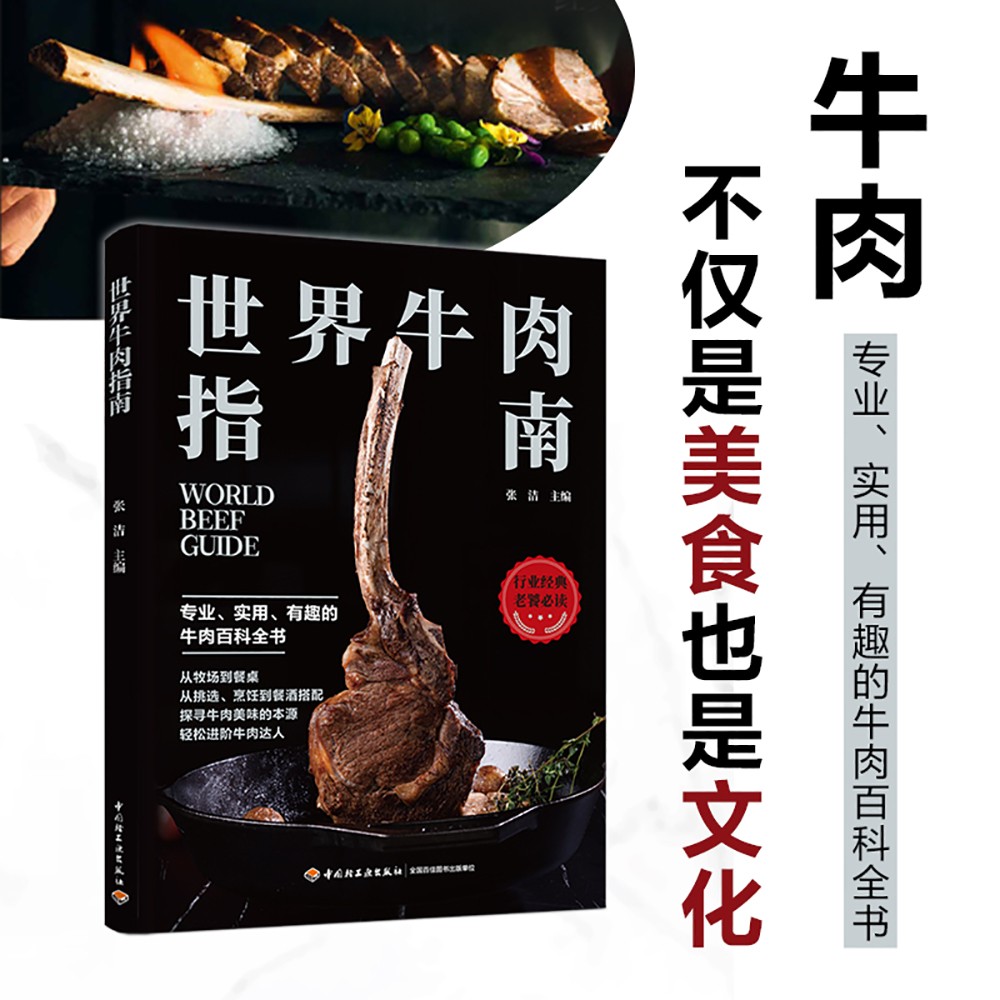 【世界牛肉指南】+【牛肉料理寶典】（全新塑封兩冊）