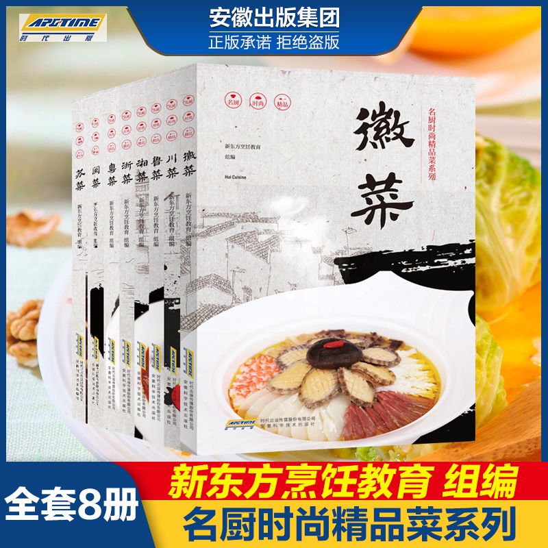 【新東方烹飪名廚時尚精品菜系列】 【新東方烹飪名廚時尚精品菜系列】