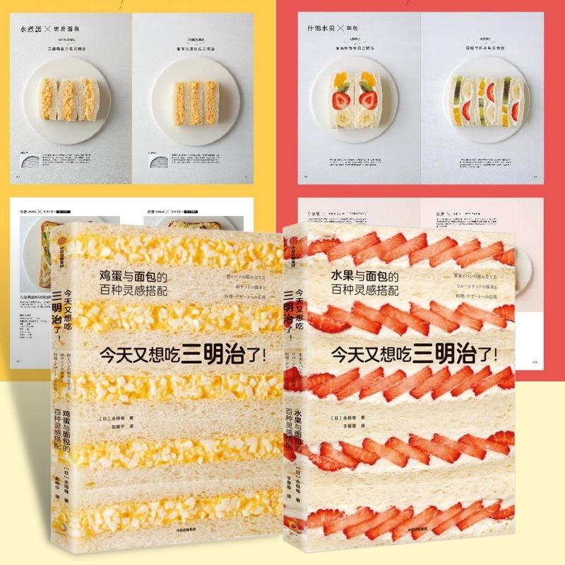 【今天又想吃三明治了:水果、雞蛋與麵包的百種靈感搭配】