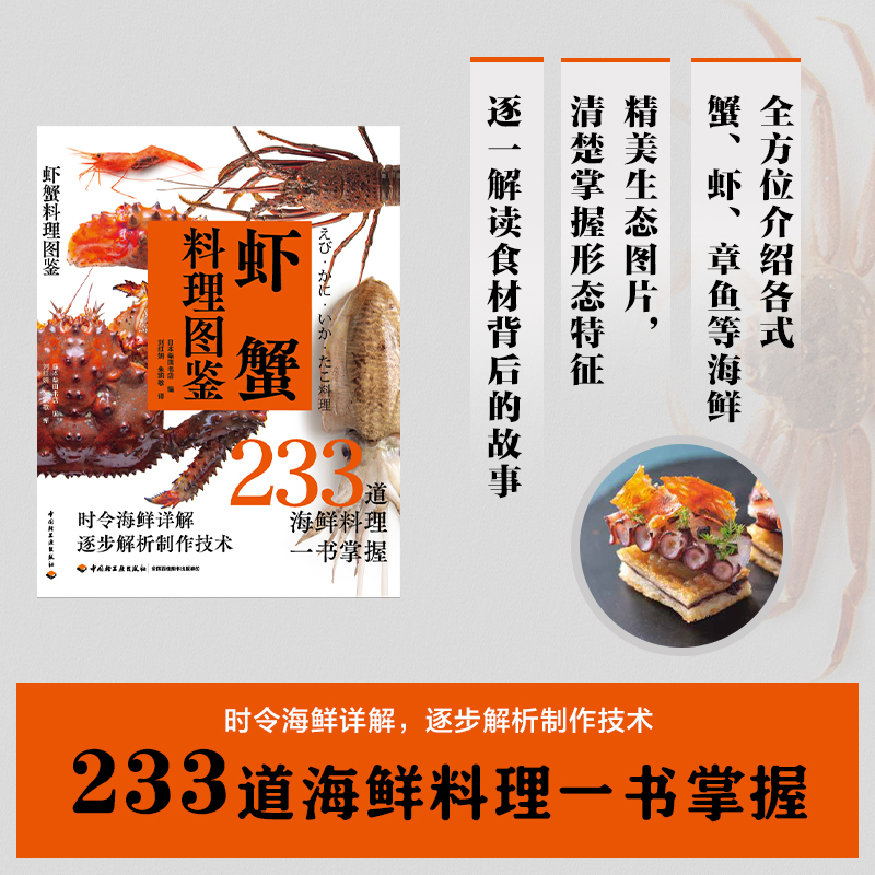 日本柴田書店:【蝦蟹料理圖鑒】 日本柴田書店:【蝦蟹料理圖鑒】