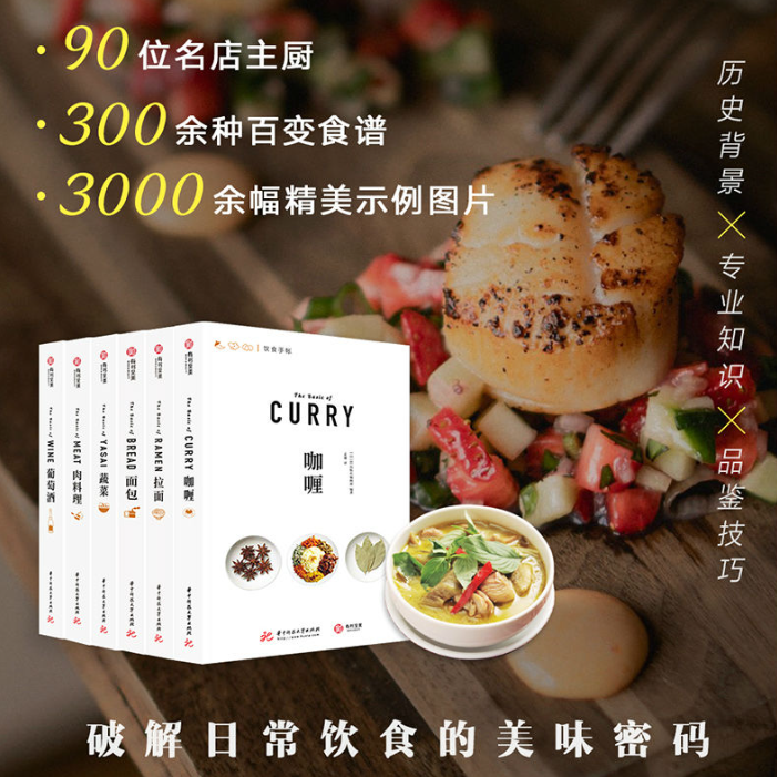 飲食手賬：拉麵+咖喱+麵包+肉料理+蔬菜+葡萄酒（6冊套裝）