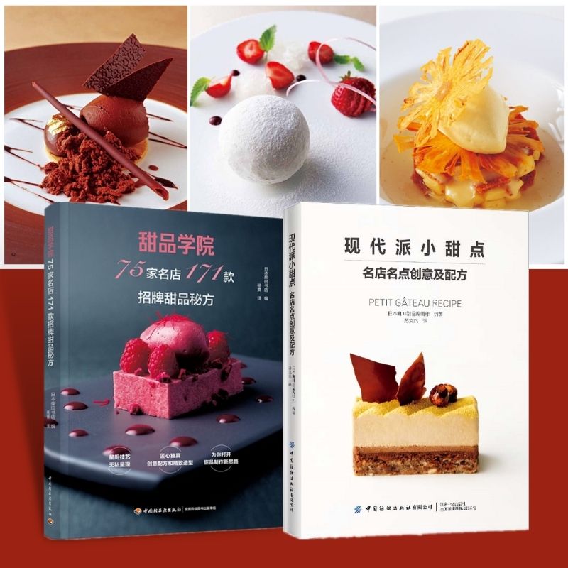 現代派小甜點+甜品學院 現代派小甜點+甜品學院