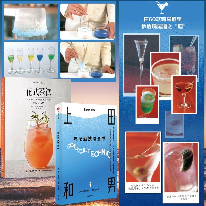 世上沒有兩杯完全一樣的雞尾酒:【雞尾酒技法大全】+【花式茶飲】 世上沒有兩杯完全一樣的雞尾酒:【雞尾酒技法大全】+【花式茶飲】