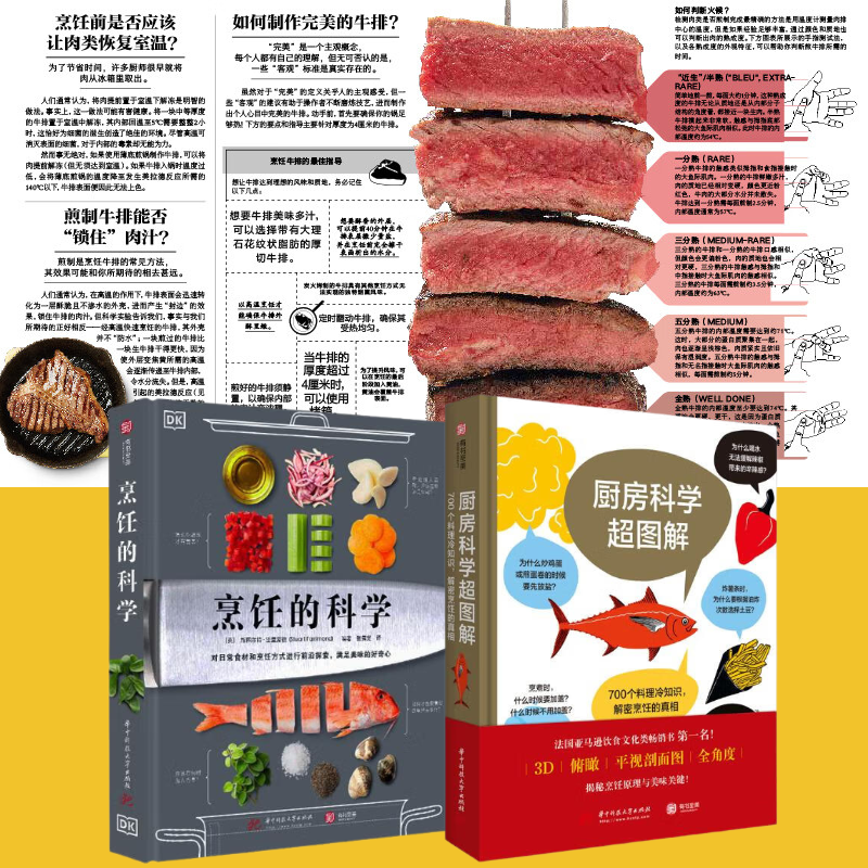 【烹飪的科學】+【廚房科學超圖解】 【烹飪的科學】+【廚房科學超圖解】