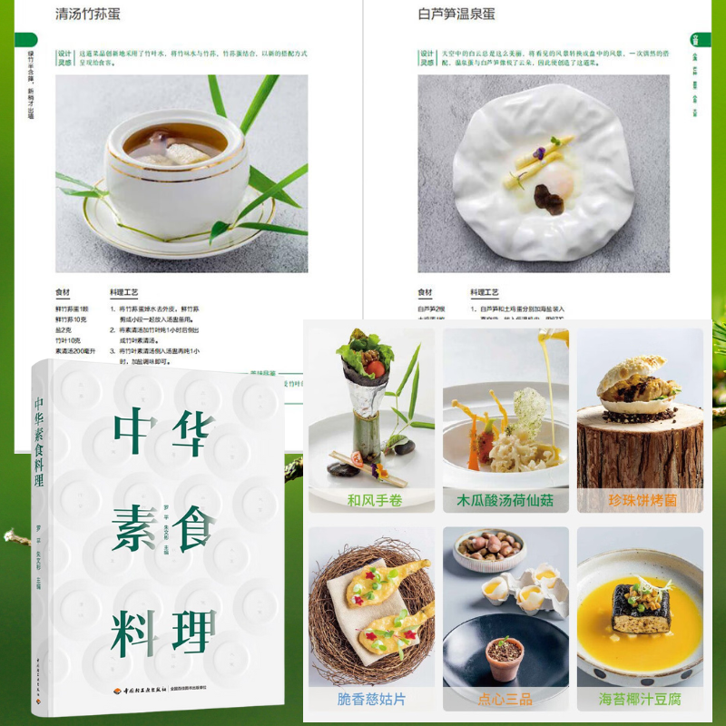 【中華素食料理】(精裝) 【中華素食料理】(精裝)