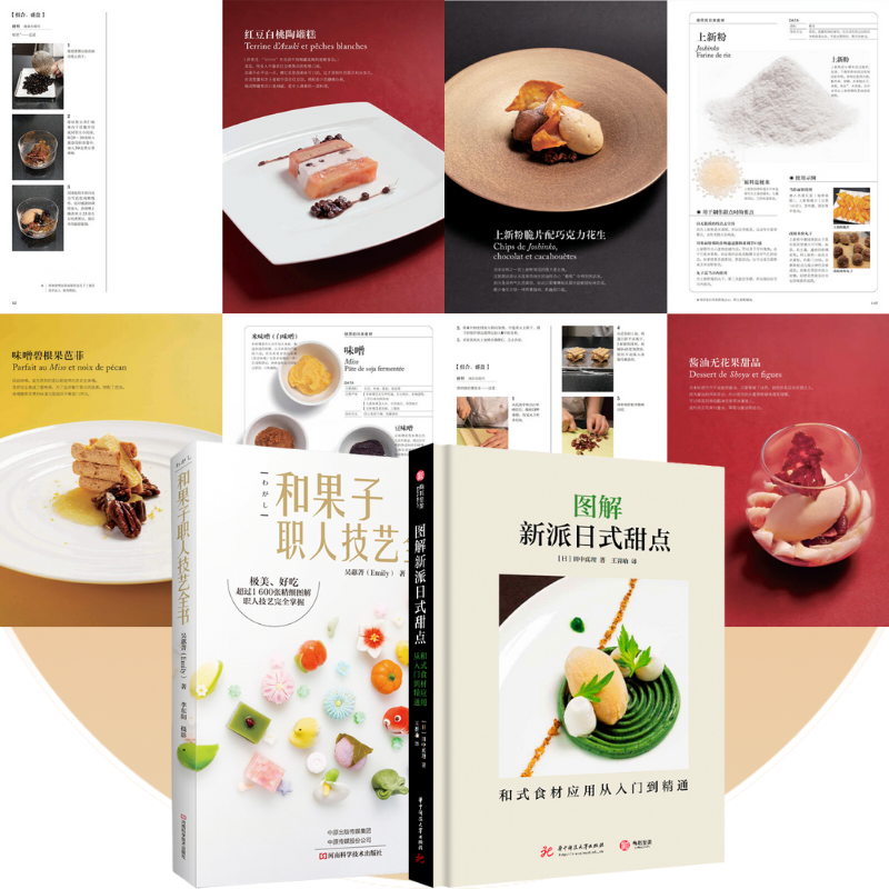 【圖解新派日式甜點:和式食材應用從入門到精通】+【和果子職人技藝】 【圖解新派日式甜點:和式食材應用從入門到精通】+【和果子職人技藝】