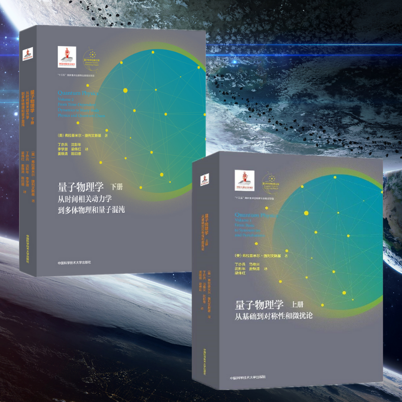 【量子物理學】（全新塑封上下冊）