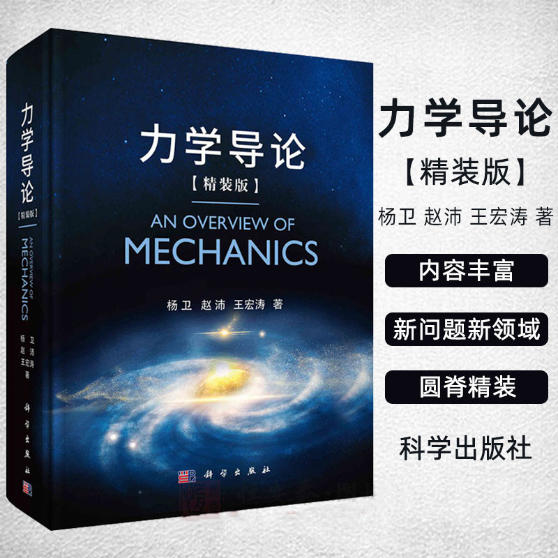 【力學導論】(軟裝圖片黑白版) 【力學導論】(軟裝圖片黑白版)