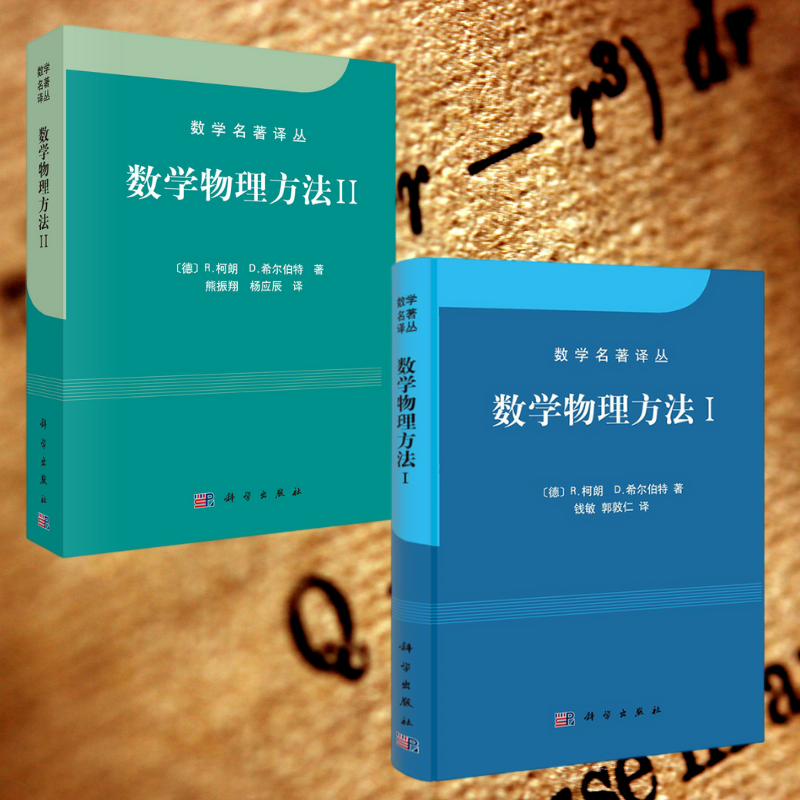 【數學物理方法1+2】
