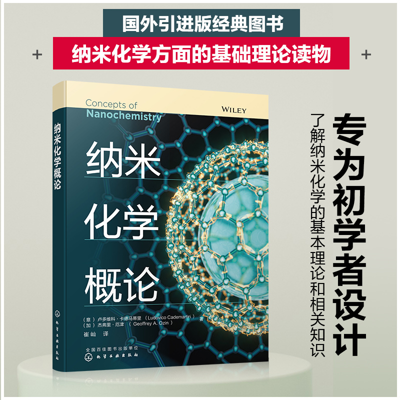 【結構化學導論】+【納米化學概論】 【結構化學導論】+【納米化學概論】