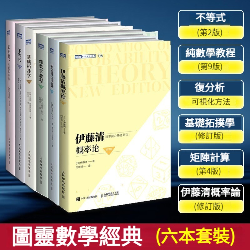 數學領域經典著作:【基礎拓撲學/純數學教程/不等式/矩陣計算/複分析:可視化方法/伊藤清概率論】 數學領域經典著作:【基礎拓撲學/純數學教程/不等式/矩陣計算/複分析:可視化方法/伊藤清概率論】