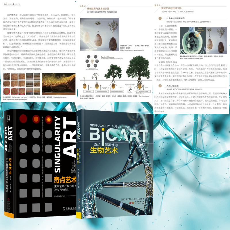 【顛覆性的生物藝術】+【未來藝術在科技奇點衝擊下的蛻變】 【顛覆性的生物藝術】+【未來藝術在科技奇點衝擊下的蛻變】