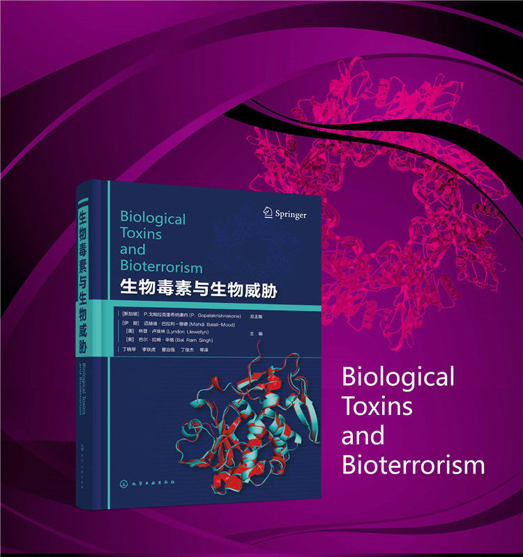 【生物毒素與生物威脅】 【生物毒素與生物威脅】