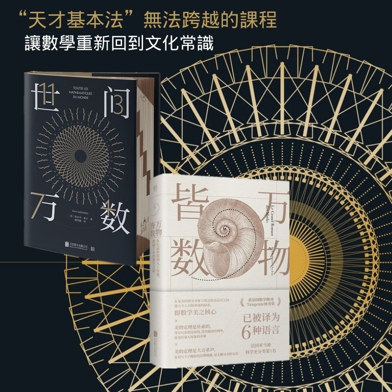 【世間萬數】+【萬物皆數】 【世間萬數】+【萬物皆數】