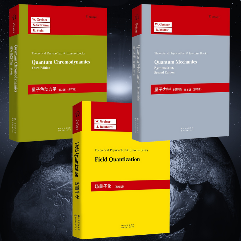 【量子力學:對稱性第2版】+【量子色動力學第3版】+【場量子化】 【量子力學:對稱性第2版】+【量子色動力學第3版】+【場量子化】