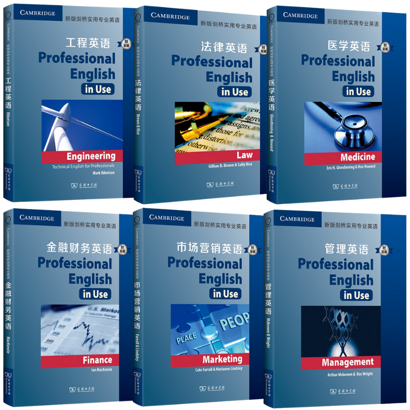 新版劍橋實用專業英語:【醫學、法律、工程、金融財務、管理、市場行銷】