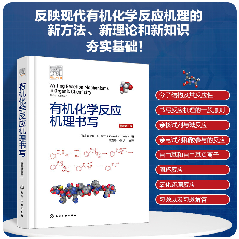 【有機化學反應機理書寫】+【有機化學思維進階】 【有機化學反應機理書寫】+【有機化學思維進階】